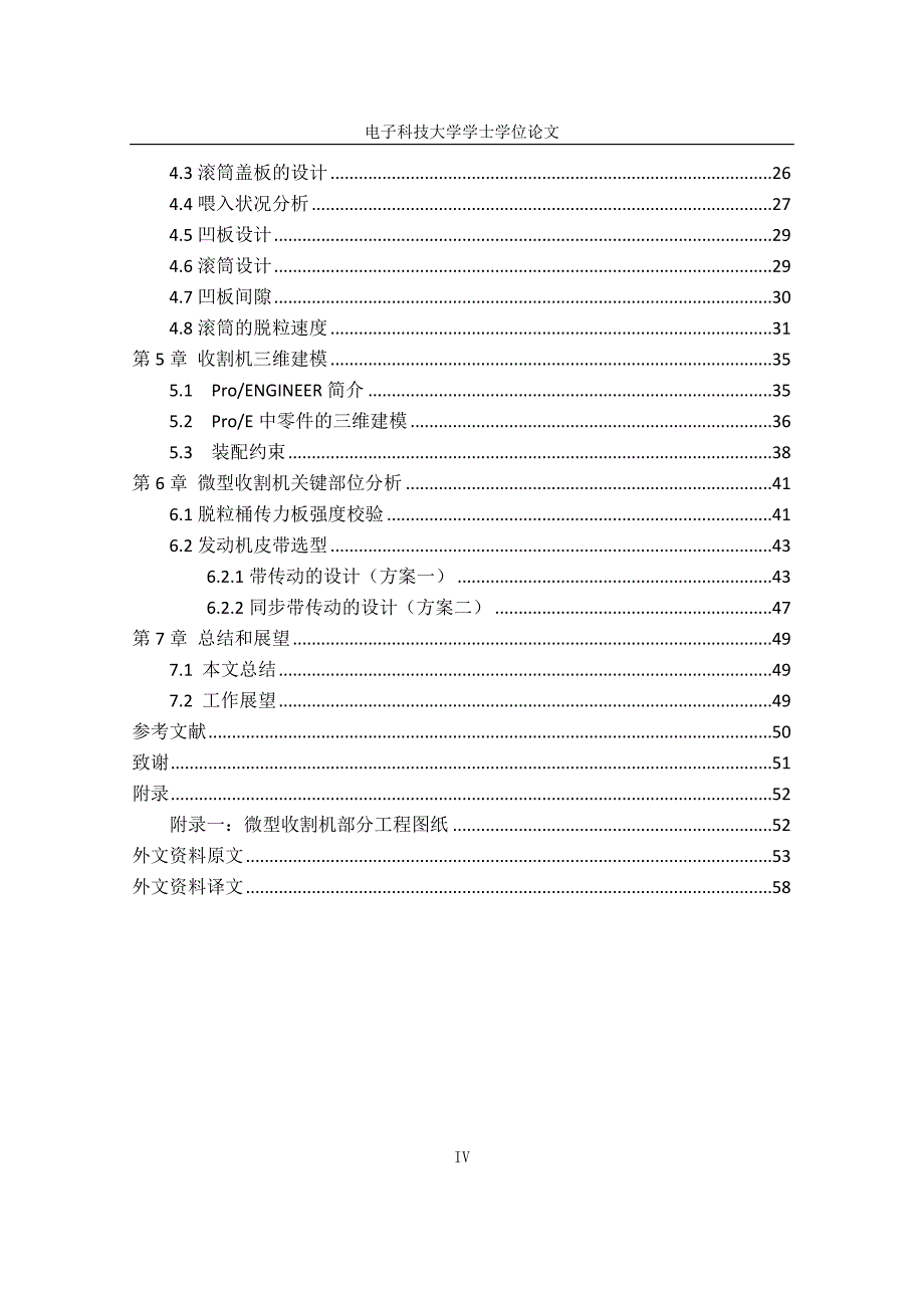 毕业设计论文-基于微型全喂入联合收割机设计_第4页