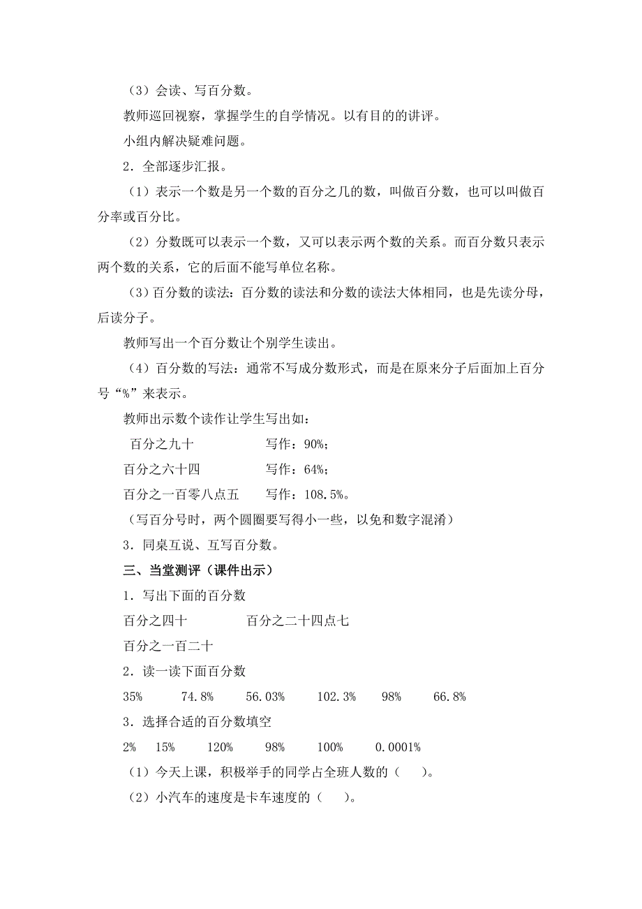 百分数认识教案_第2页