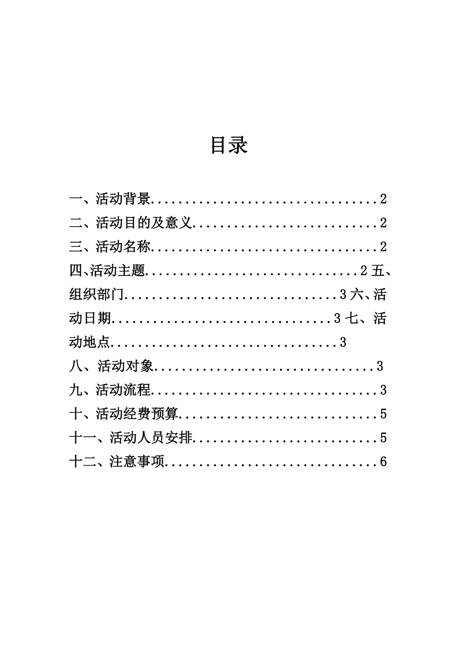 人际技能交往大赛策划书_第2页