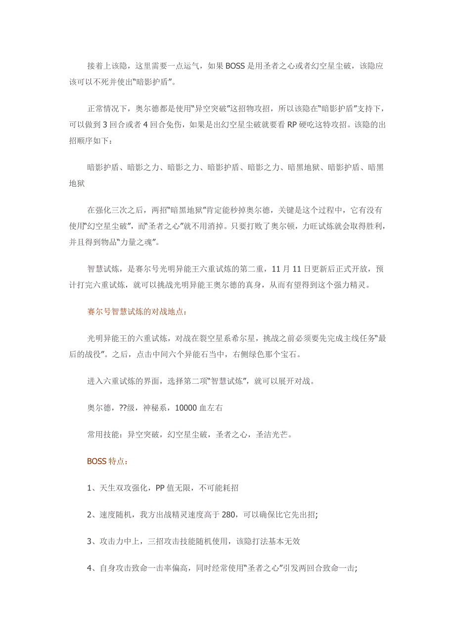 赛尔号力量试炼的对战攻略_第2页