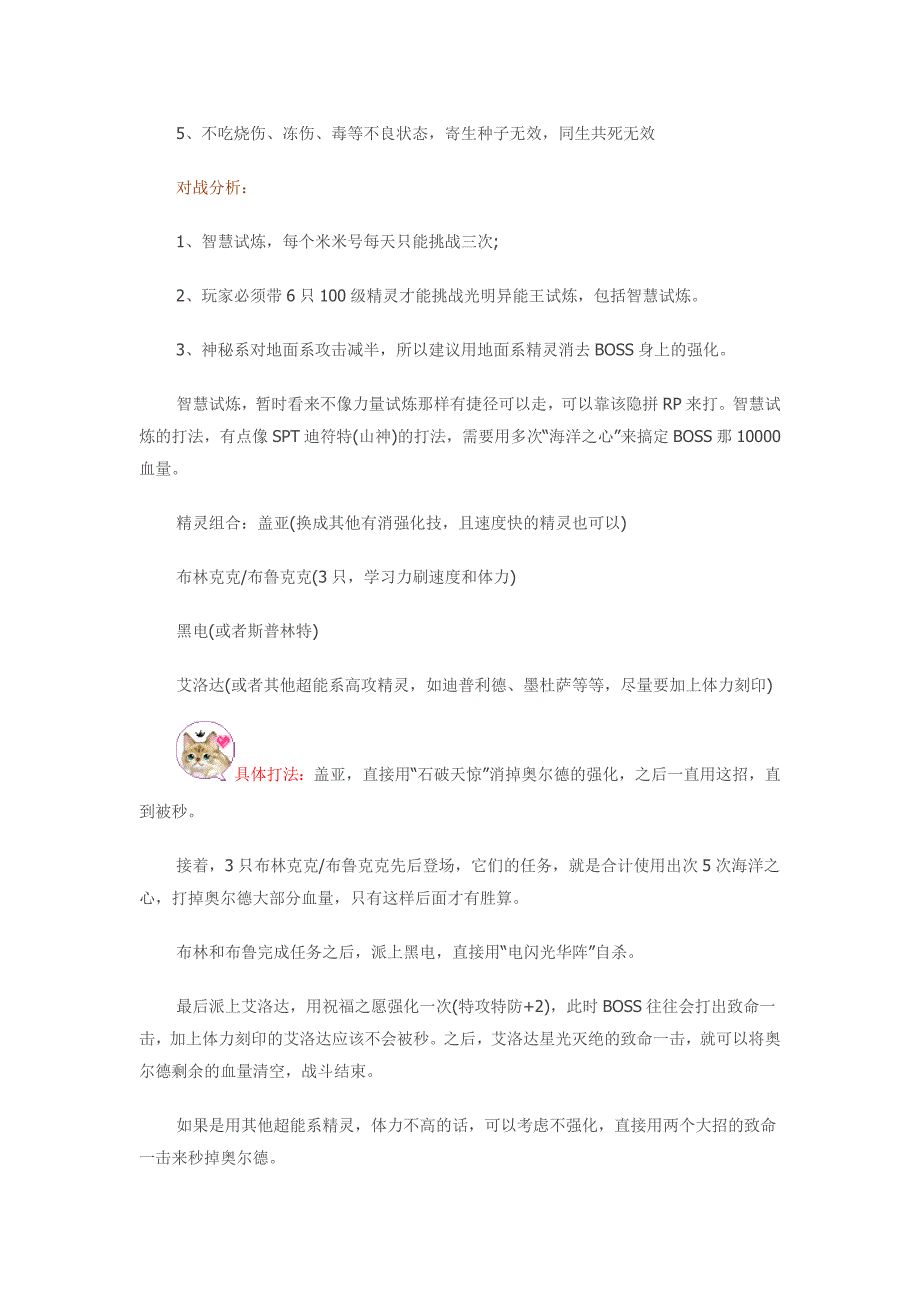 赛尔号力量试炼的对战攻略_第3页