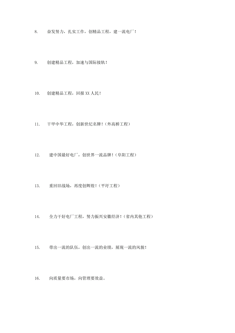 企业实用宣传标语精炼100条_第2页