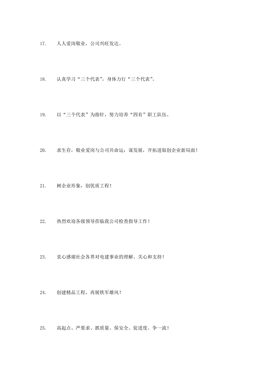 企业实用宣传标语精炼100条_第3页