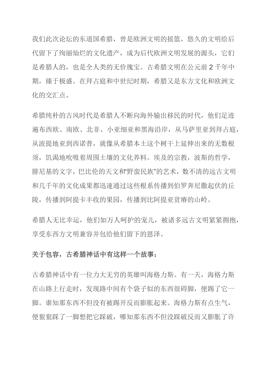 刘长乐：文化交融与文明对话中包容的智慧_第3页
