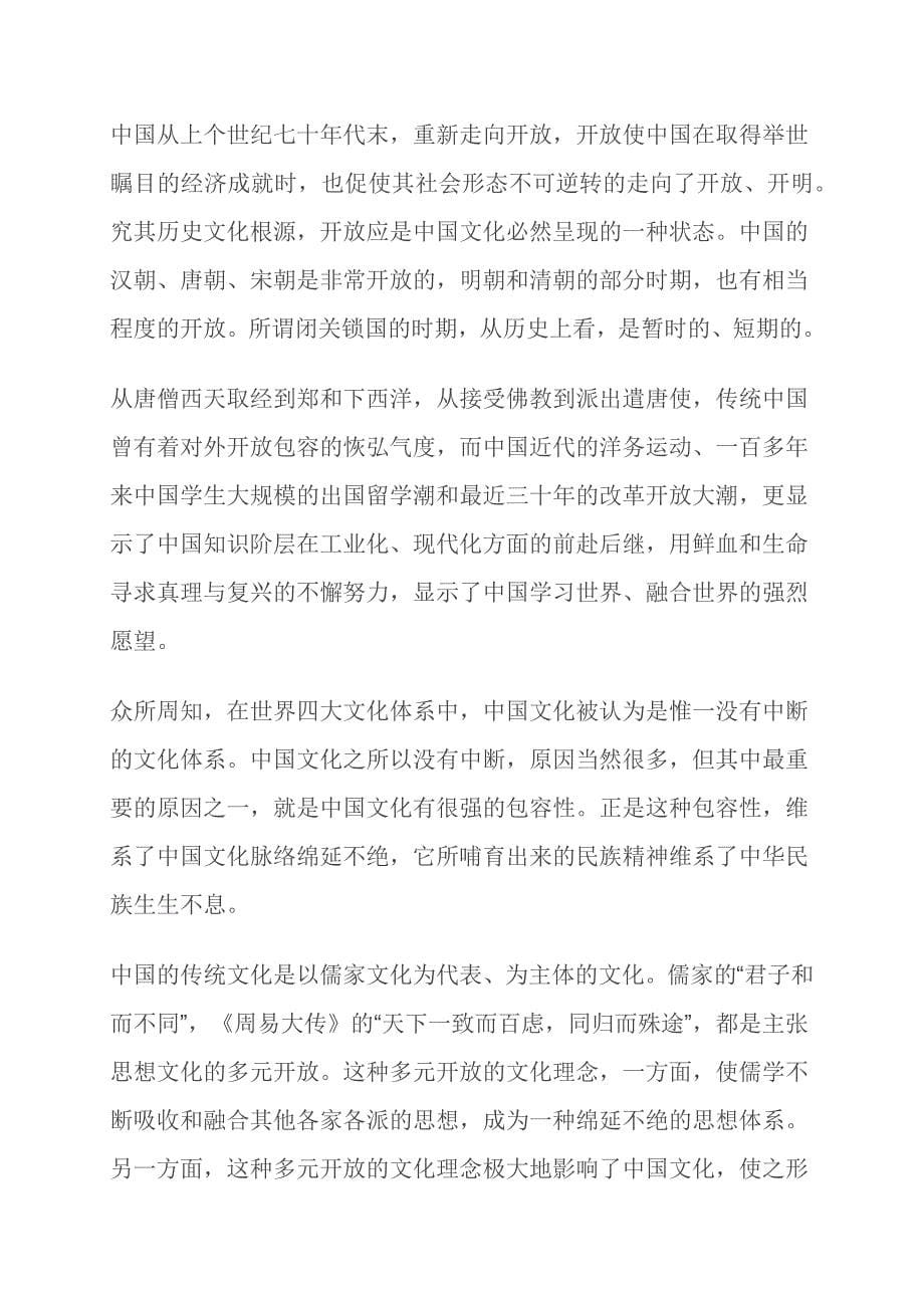 刘长乐：文化交融与文明对话中包容的智慧_第5页
