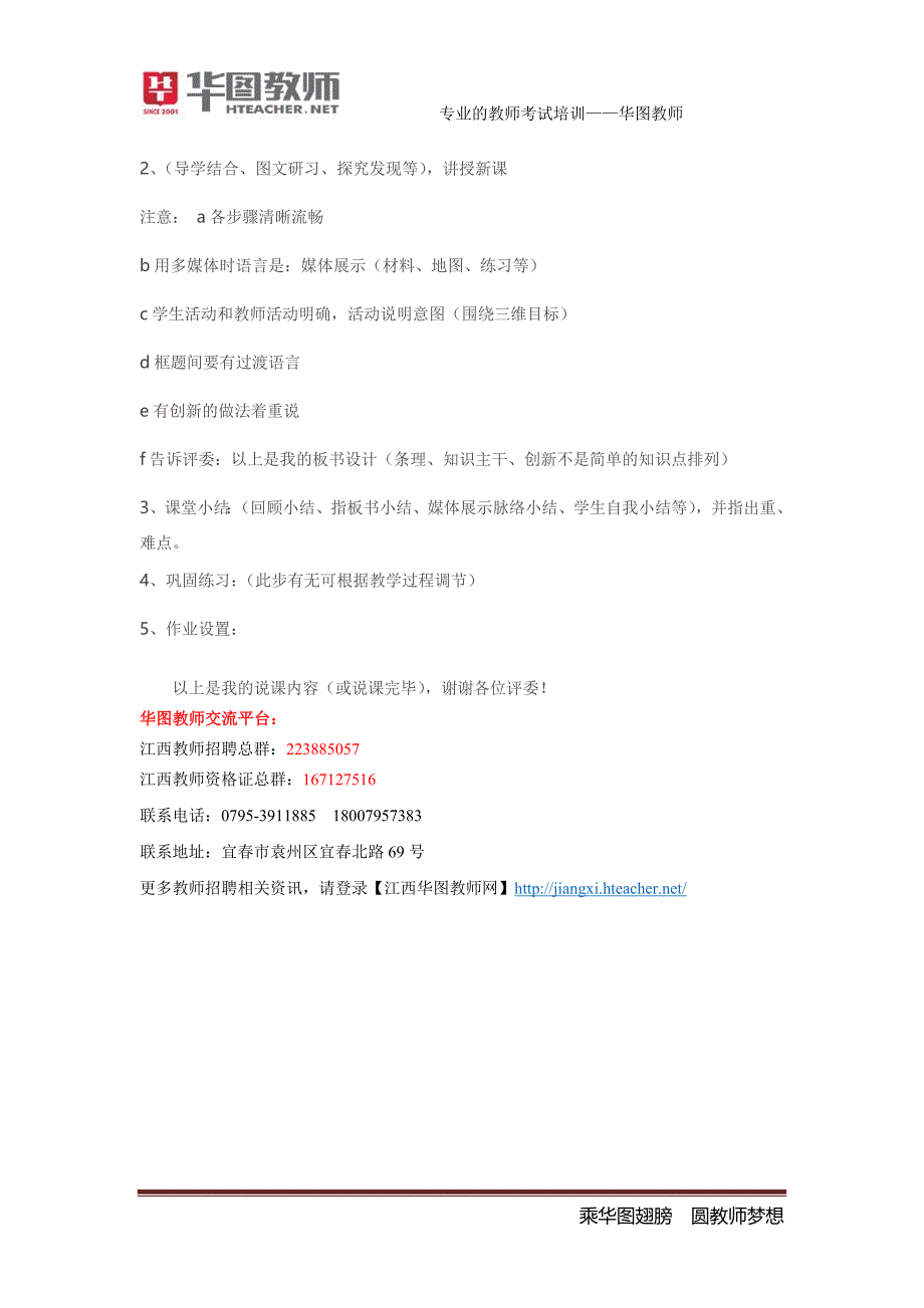 宜春2014年江西教师招聘(国编)考试面试—万能说课模板_第3页