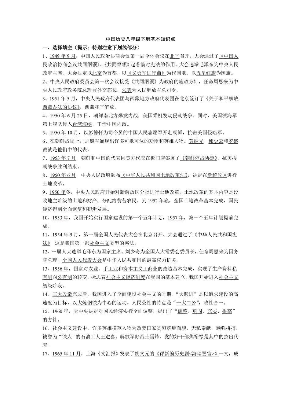 中国历史八年级下册基本知识点_第1页