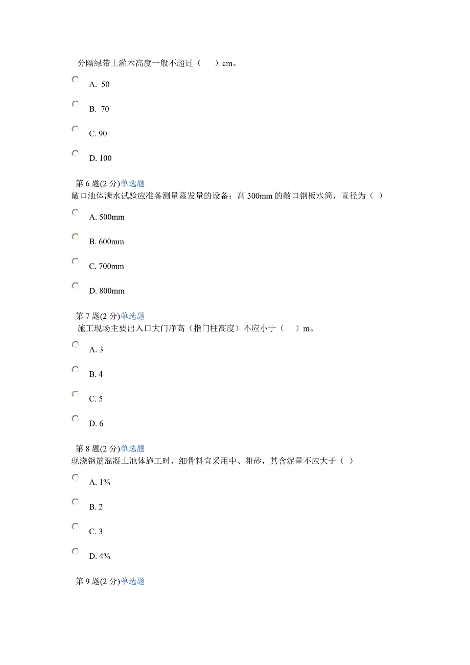 浙江省二级建造师网络教育试卷_第2页