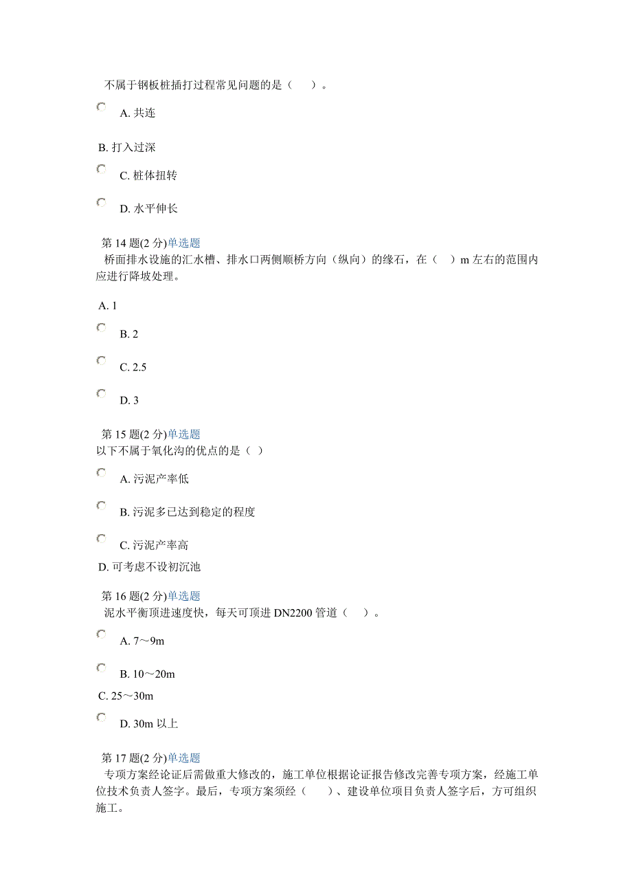 浙江省二级建造师网络教育试卷_第4页