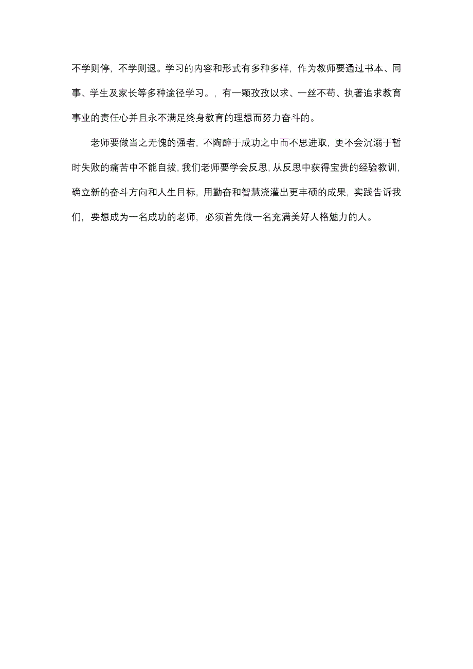 你觉得应该从哪些方面入手才能有效提升自己作为教师的人格魅力_第4页