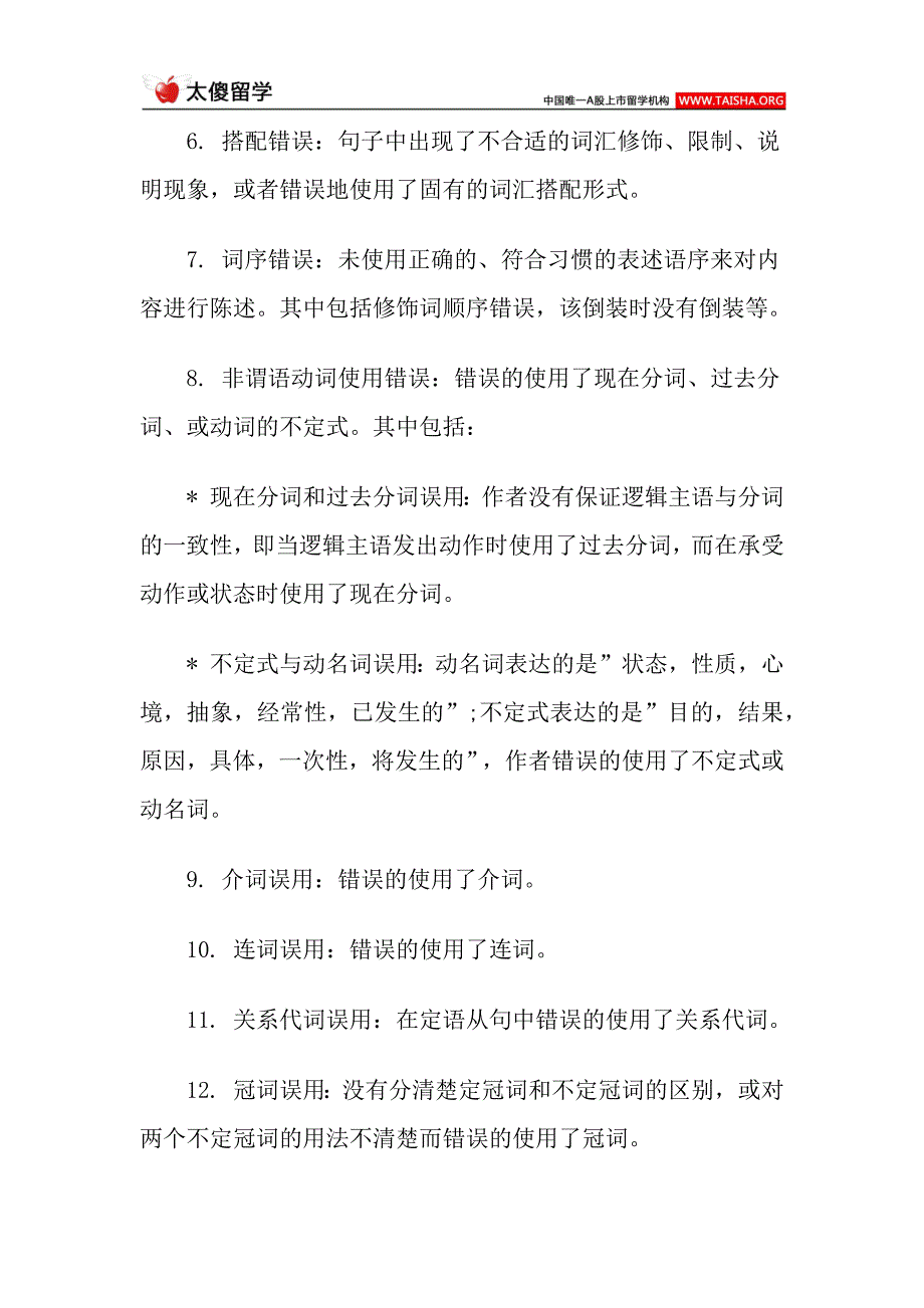 sat写作 如何进行自我检查和修改_第2页