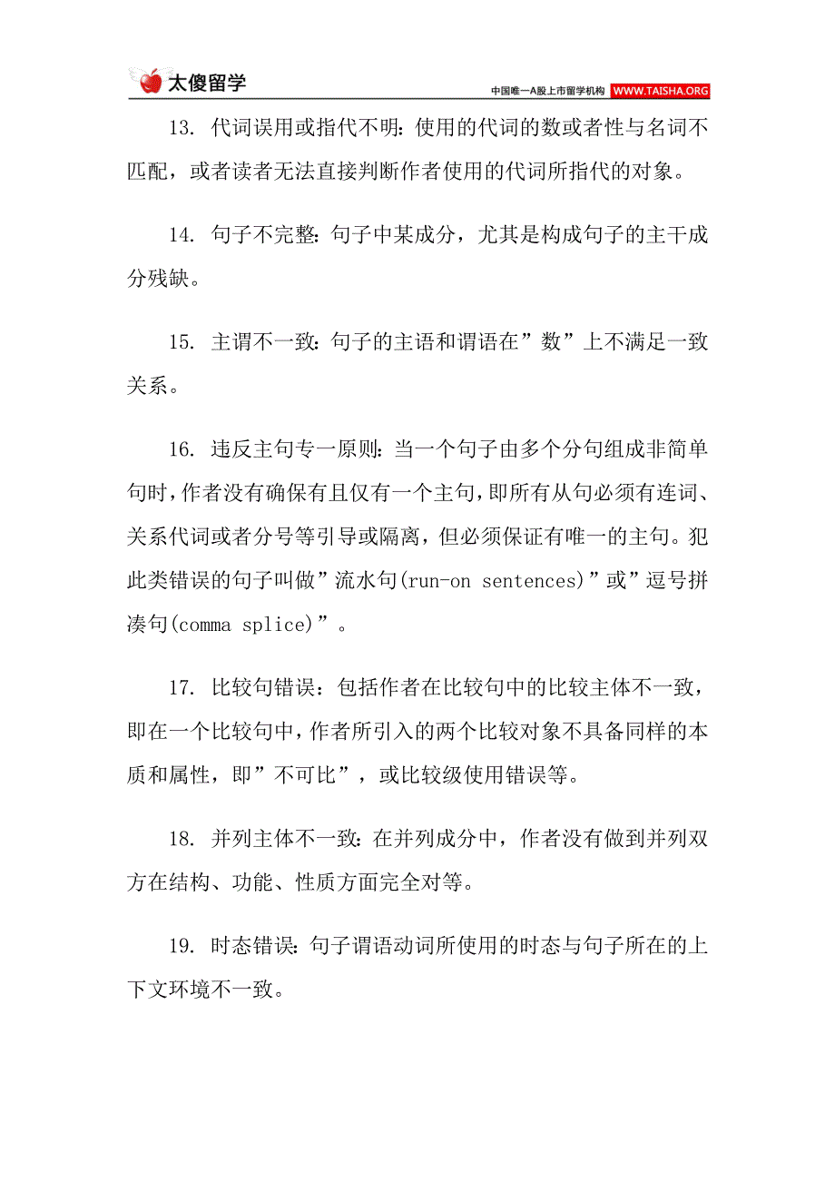 sat写作 如何进行自我检查和修改_第3页