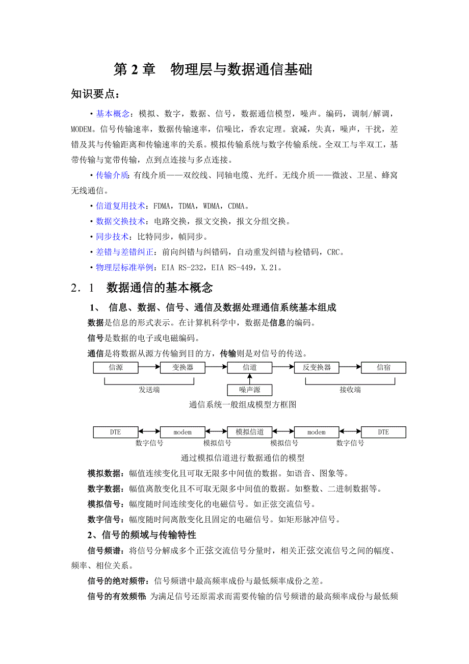 2章节节物理层与数据通信基本_第1页