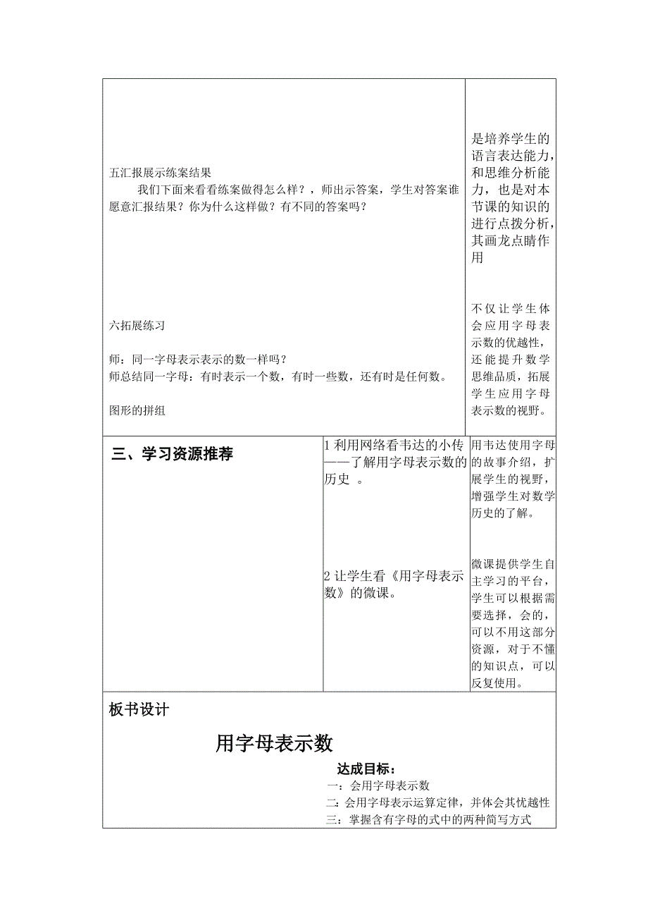 用字母表示数导案设计0_第3页