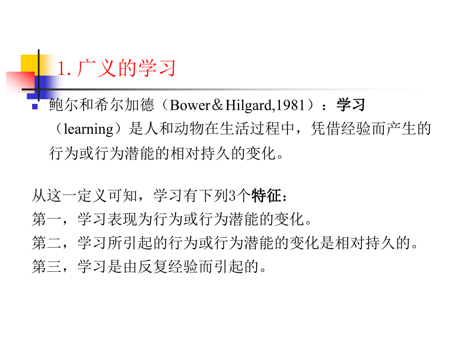 教育心理学第3章学习的基本理论_第4页