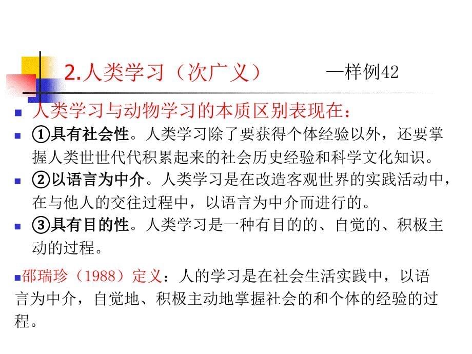 教育心理学第3章学习的基本理论_第5页