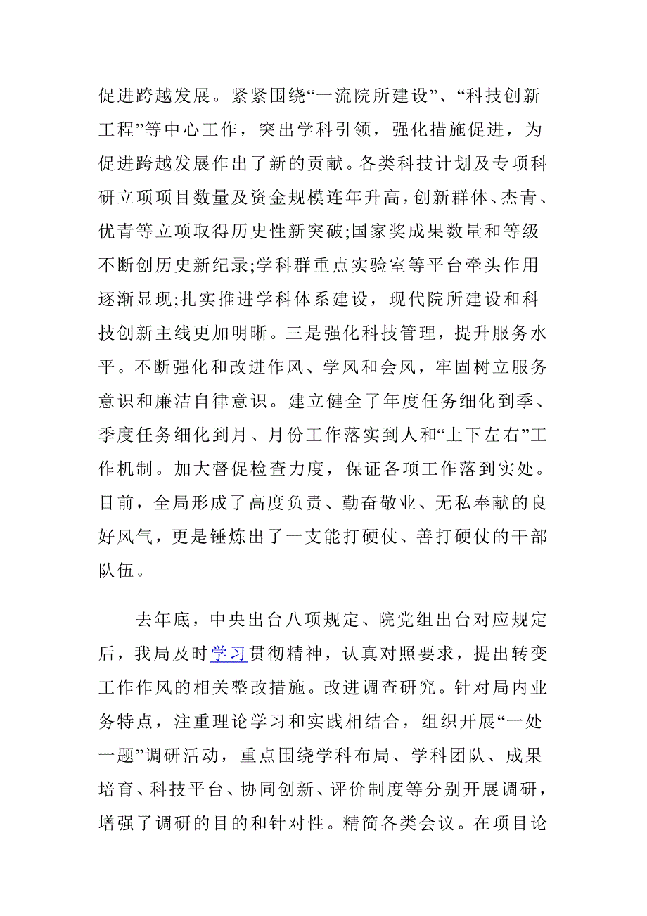 遵守党的政治纪律和落实中央八项规定情况和整改措施范文精选2篇_第2页