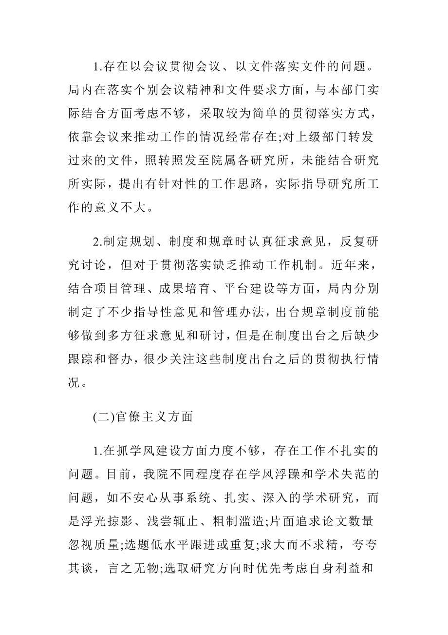 遵守党的政治纪律和落实中央八项规定情况和整改措施范文精选2篇_第5页