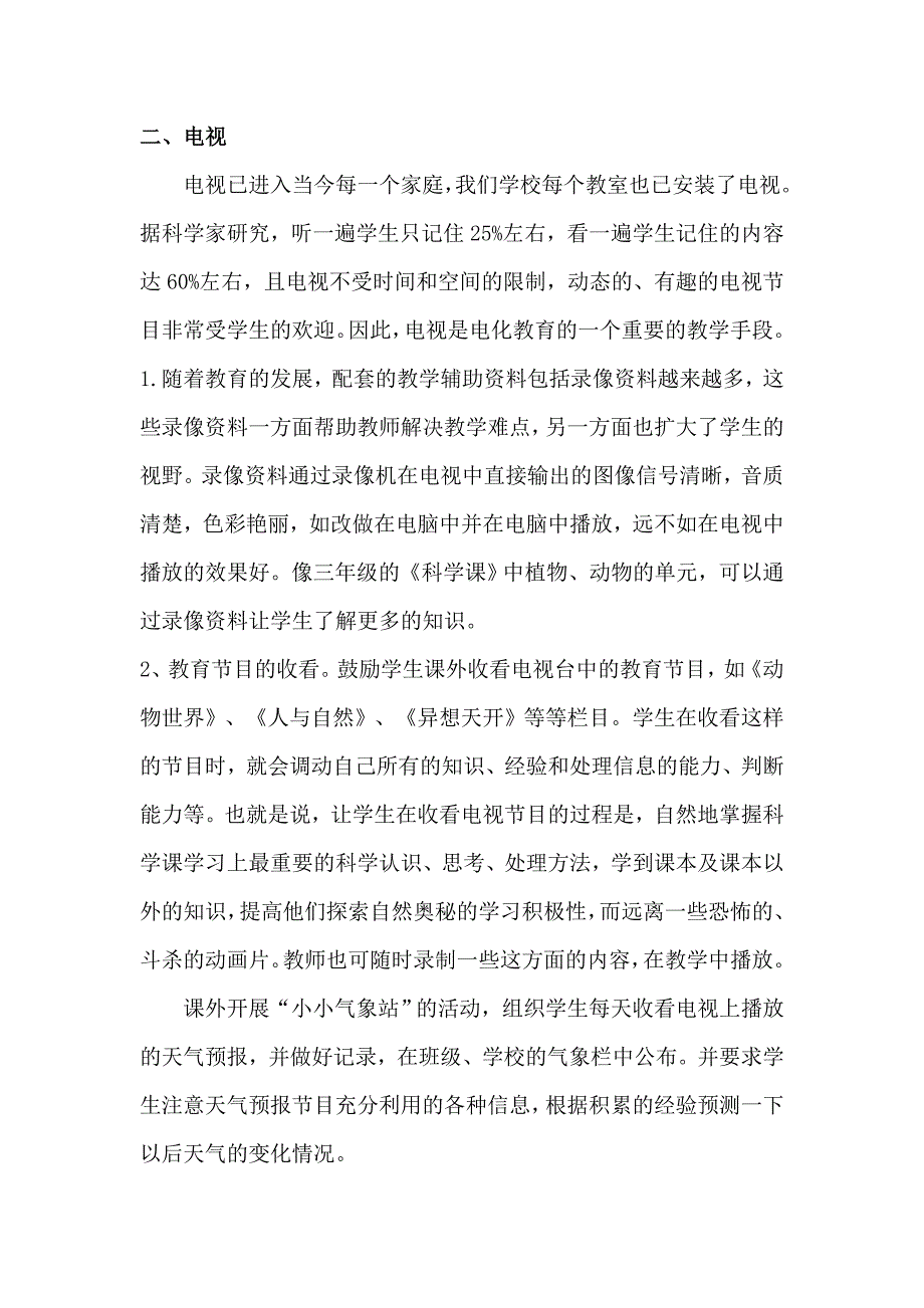 多媒体课件在小学科学课上的应用_第2页