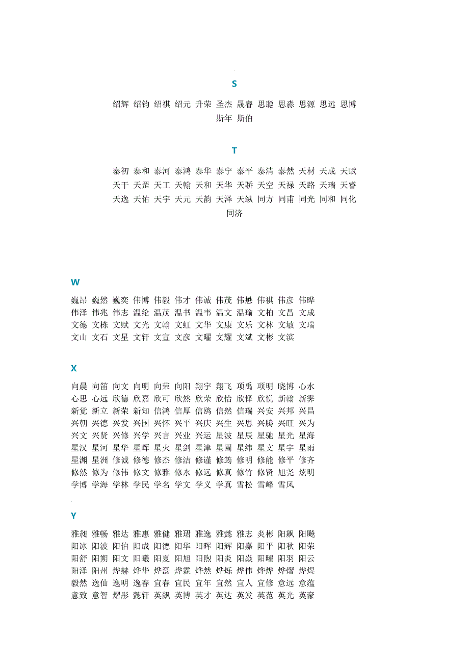 如何给孩子取个好名字_第4页