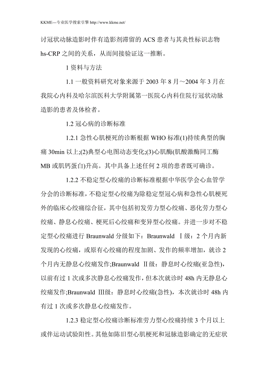 冠脉造影剂滞留的急性冠脉综合征患者血清高敏C反应蛋白浓度升高_第4页