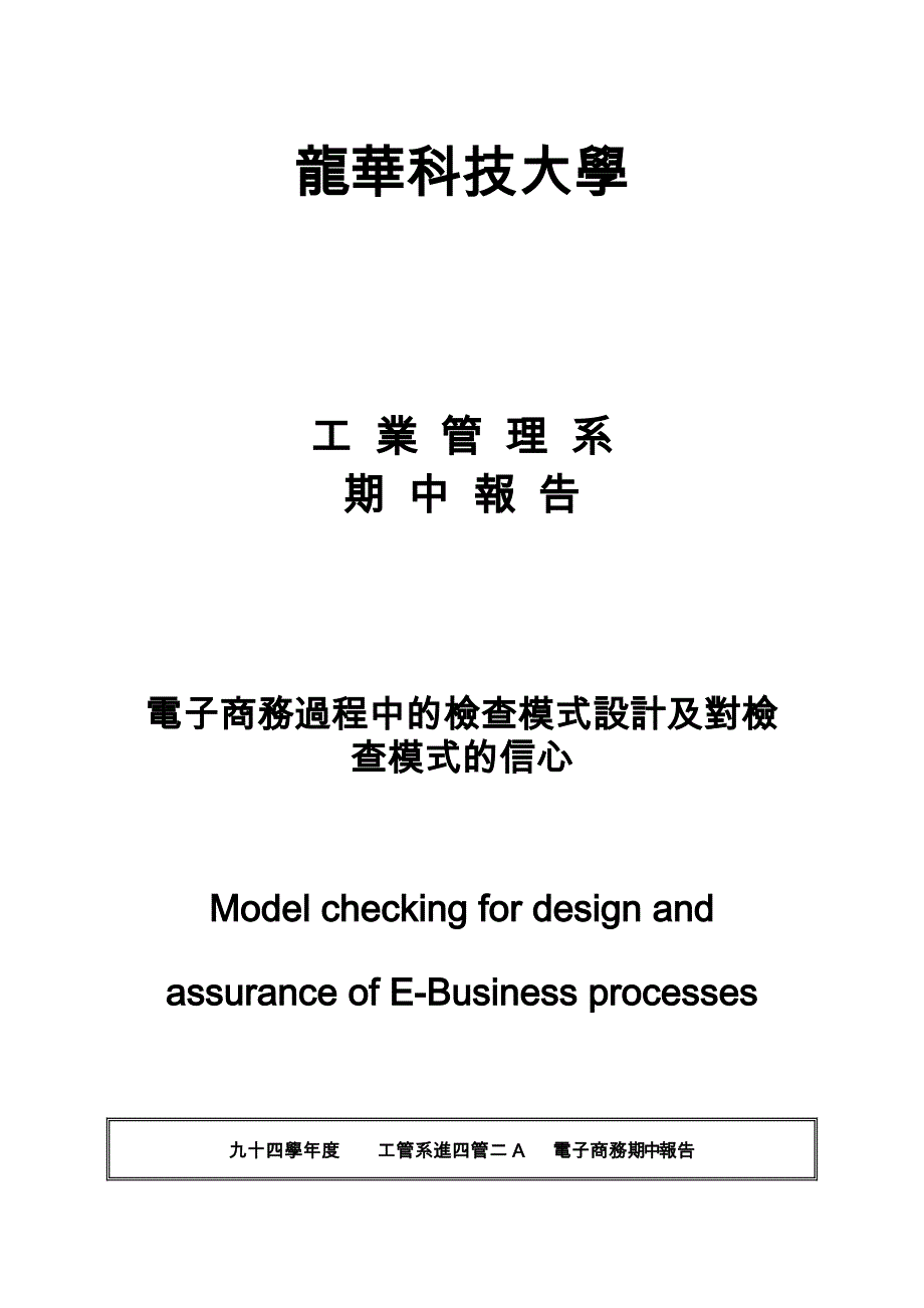 电子商务过程中的检查模式设计及对检查模式的信心_第1页