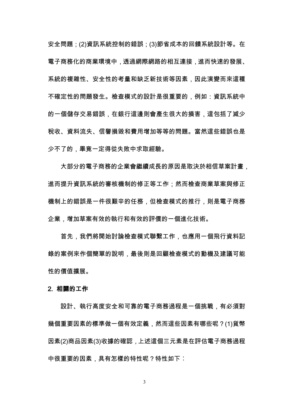 电子商务过程中的检查模式设计及对检查模式的信心_第4页