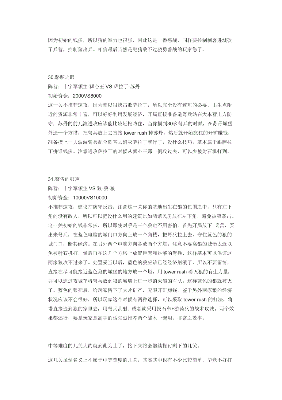 要塞天方夜谭攻略_第2页