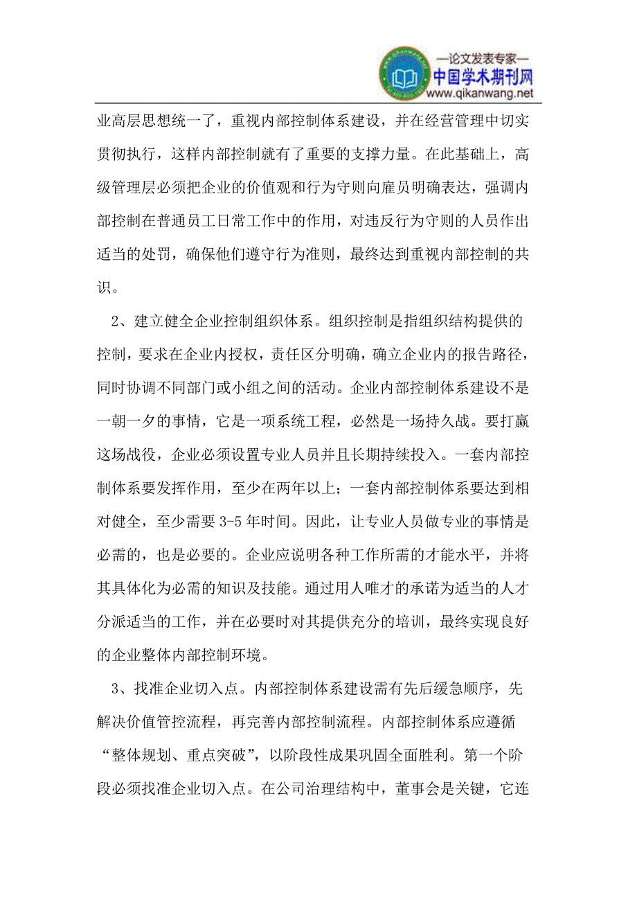 企业内部控制体系的局限性_第4页