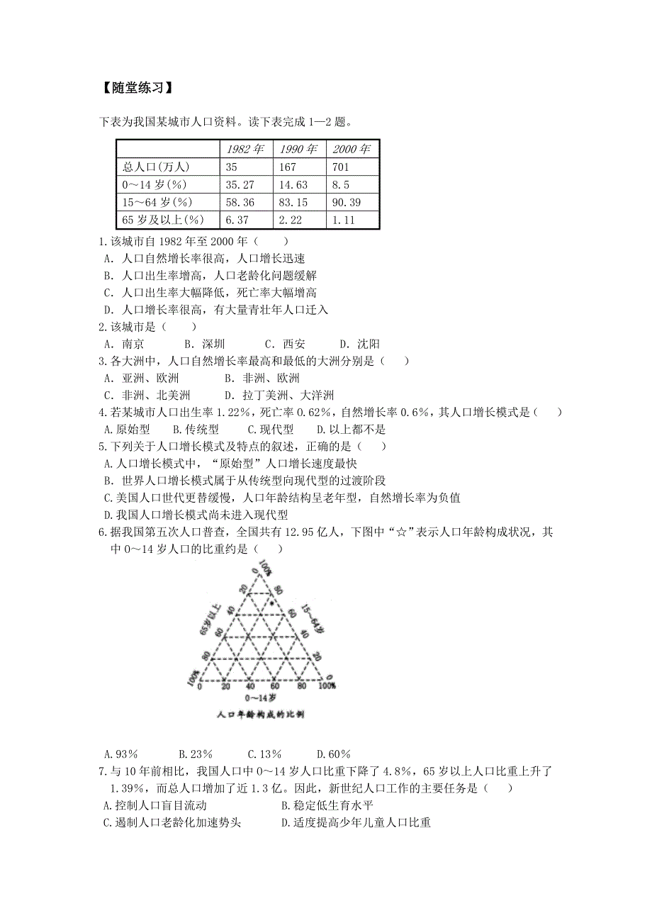 《人口的数量变化》导学案_第3页