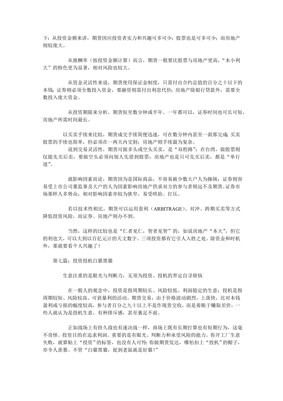 股市操盘对期货交易亦有参考价值(上)_第4页