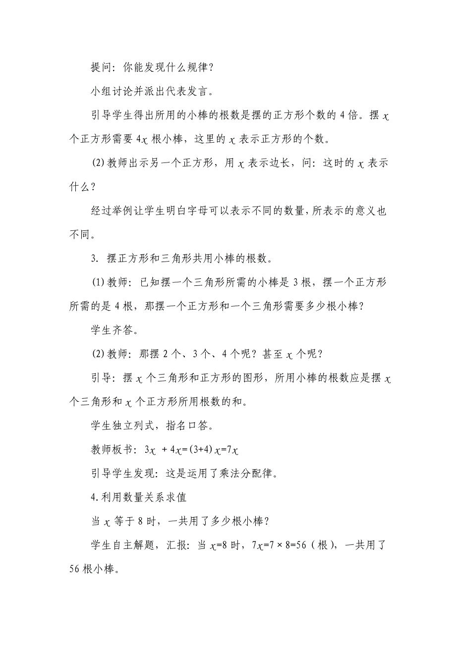 用字母表示数例5教学设计_第3页