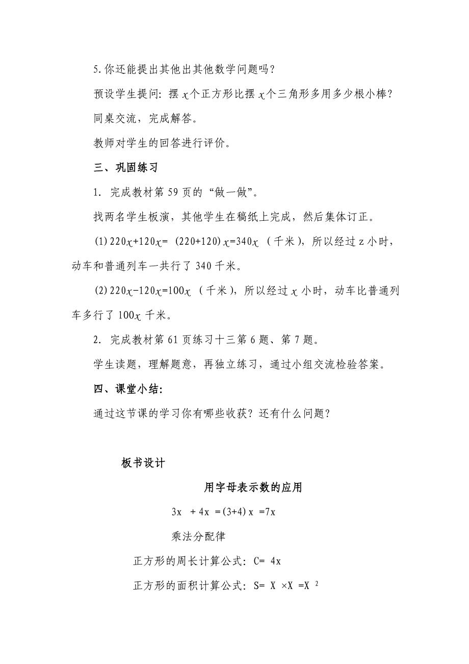 用字母表示数例5教学设计_第4页