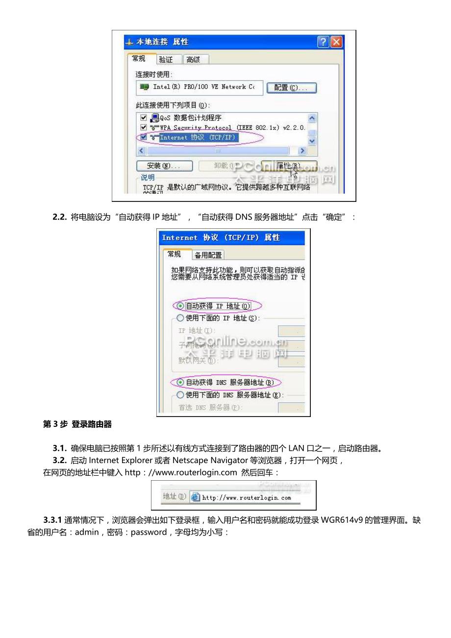 网件netgear wgr614系列 无线路由器设置方法详解_第2页