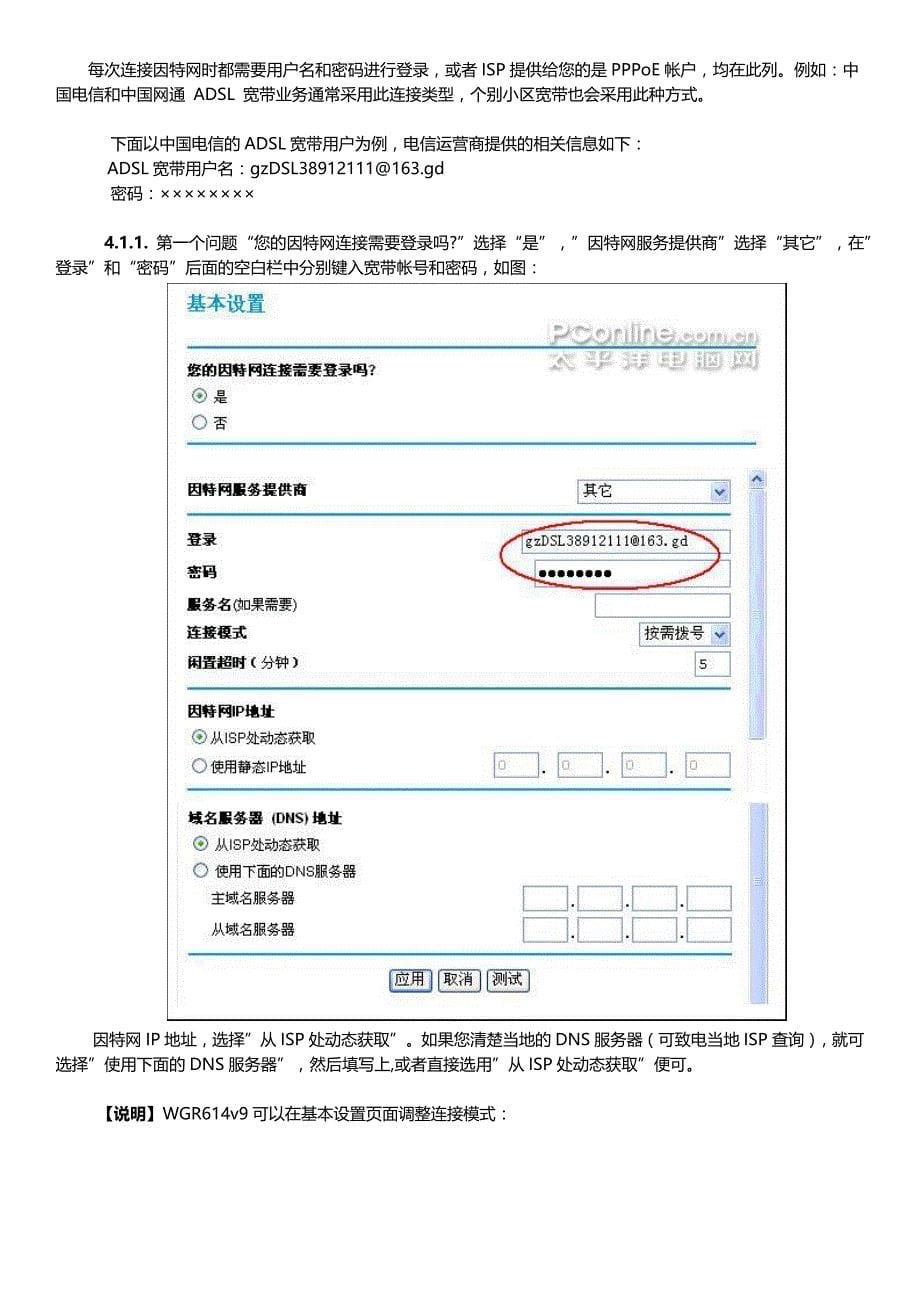 网件netgear wgr614系列 无线路由器设置方法详解_第5页