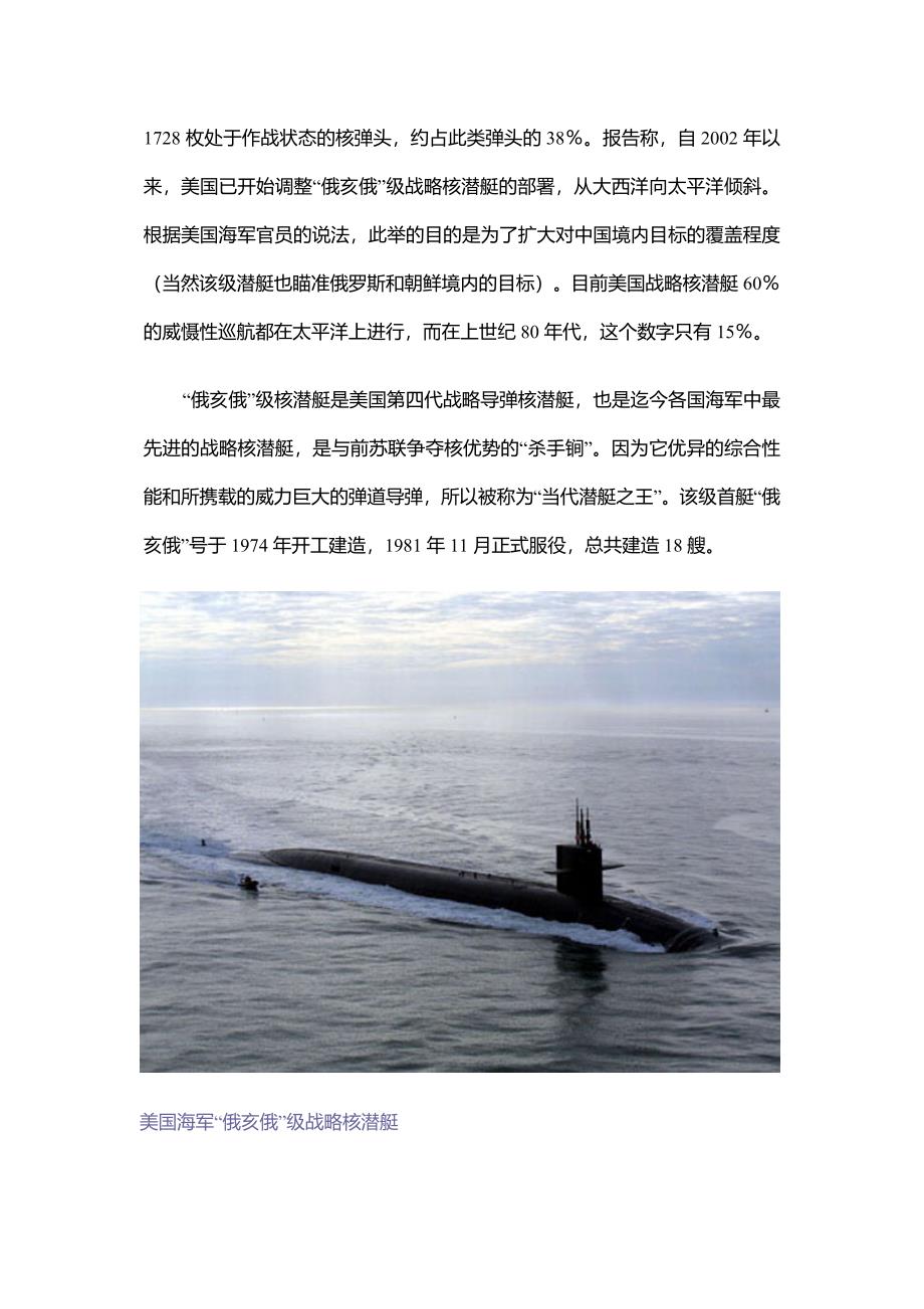 美国核潜艇大扫描_第2页