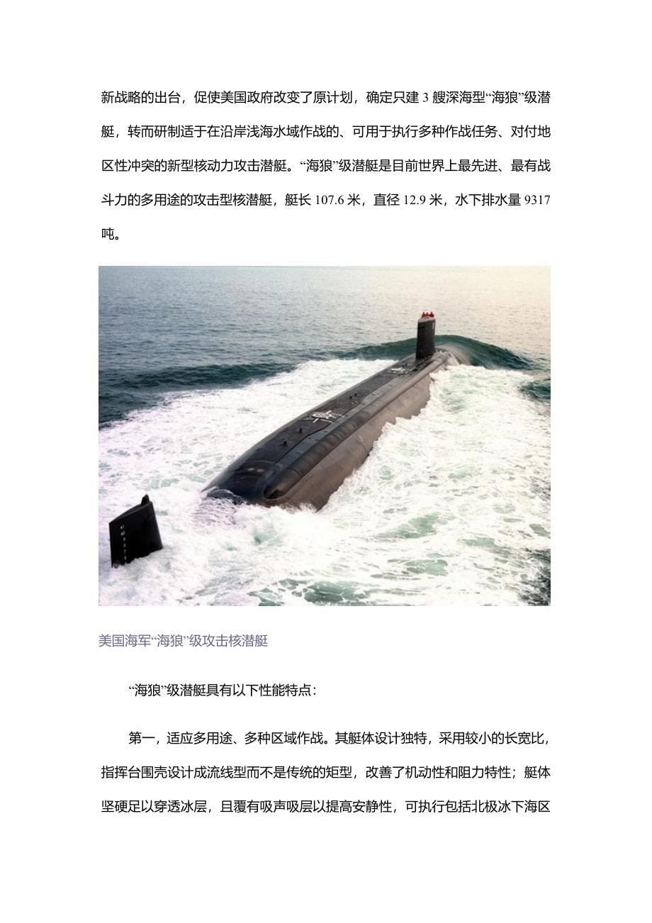 美国核潜艇大扫描_第5页