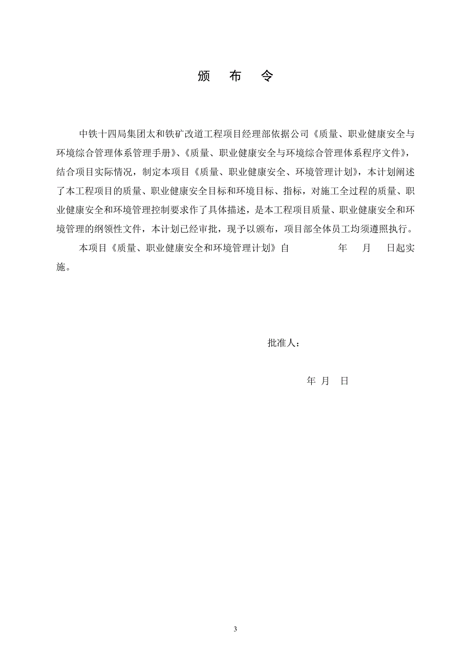 项目部质量、职业健康安全、环境管理计划_第3页