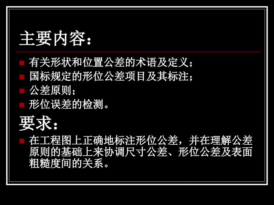 公差-形状位置公差及检测_第3页