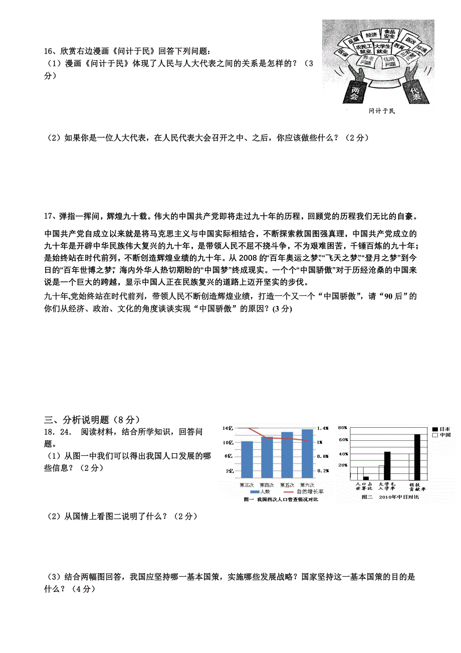 三溪初级中学2012届中考思想品德模拟题1_第3页