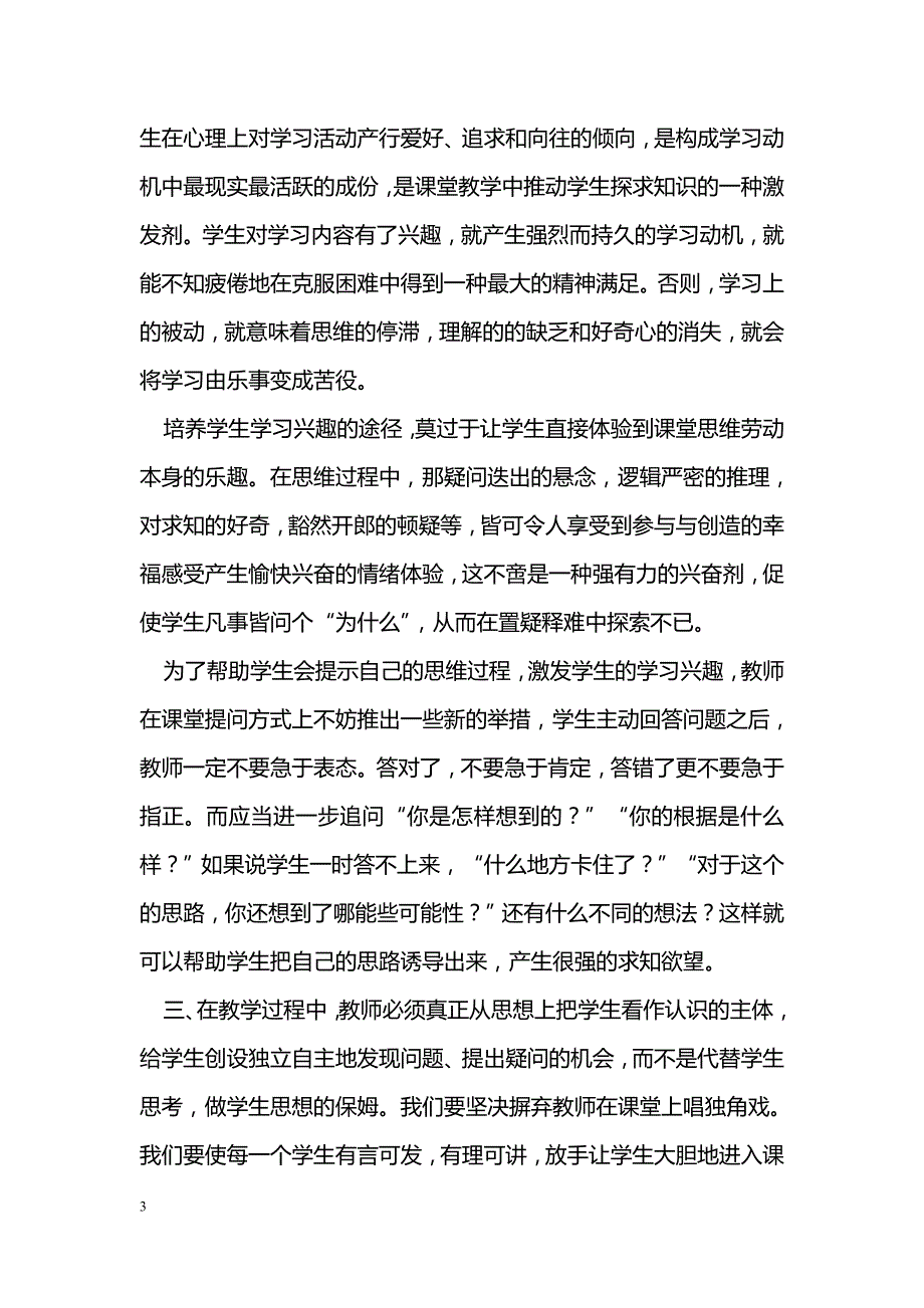 浅谈激励学生课堂参与意识的培养_第3页