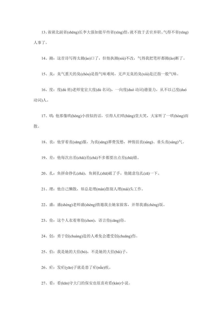 2011高考语文易错的108个多音字_第2页