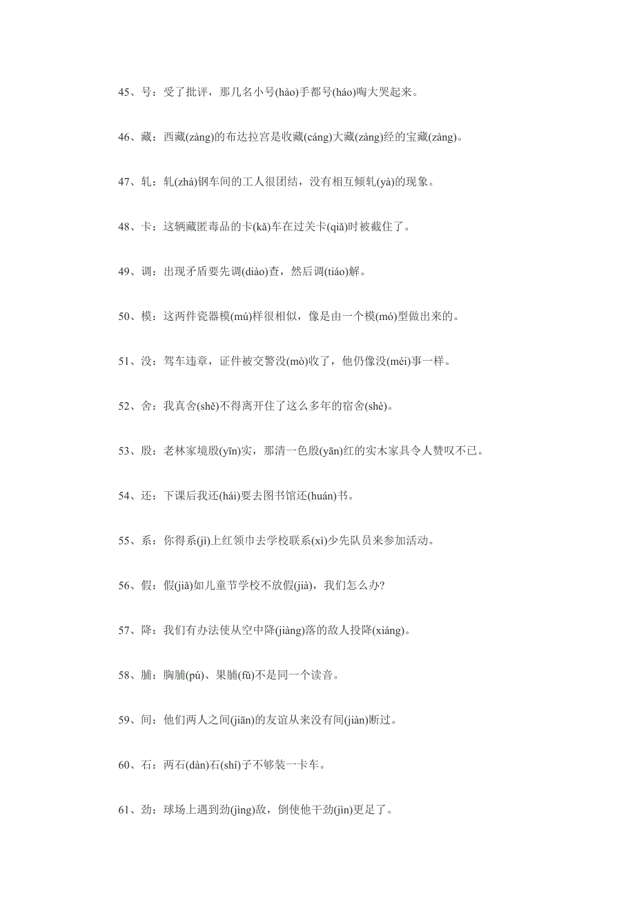 2011高考语文易错的108个多音字_第4页