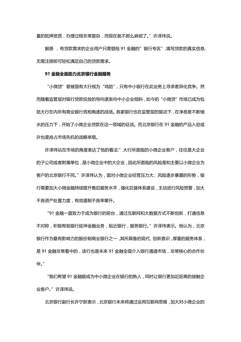 北京银行官方服务专区上线91金融超市 , 推出三款科技型企业贷款产品_第2页