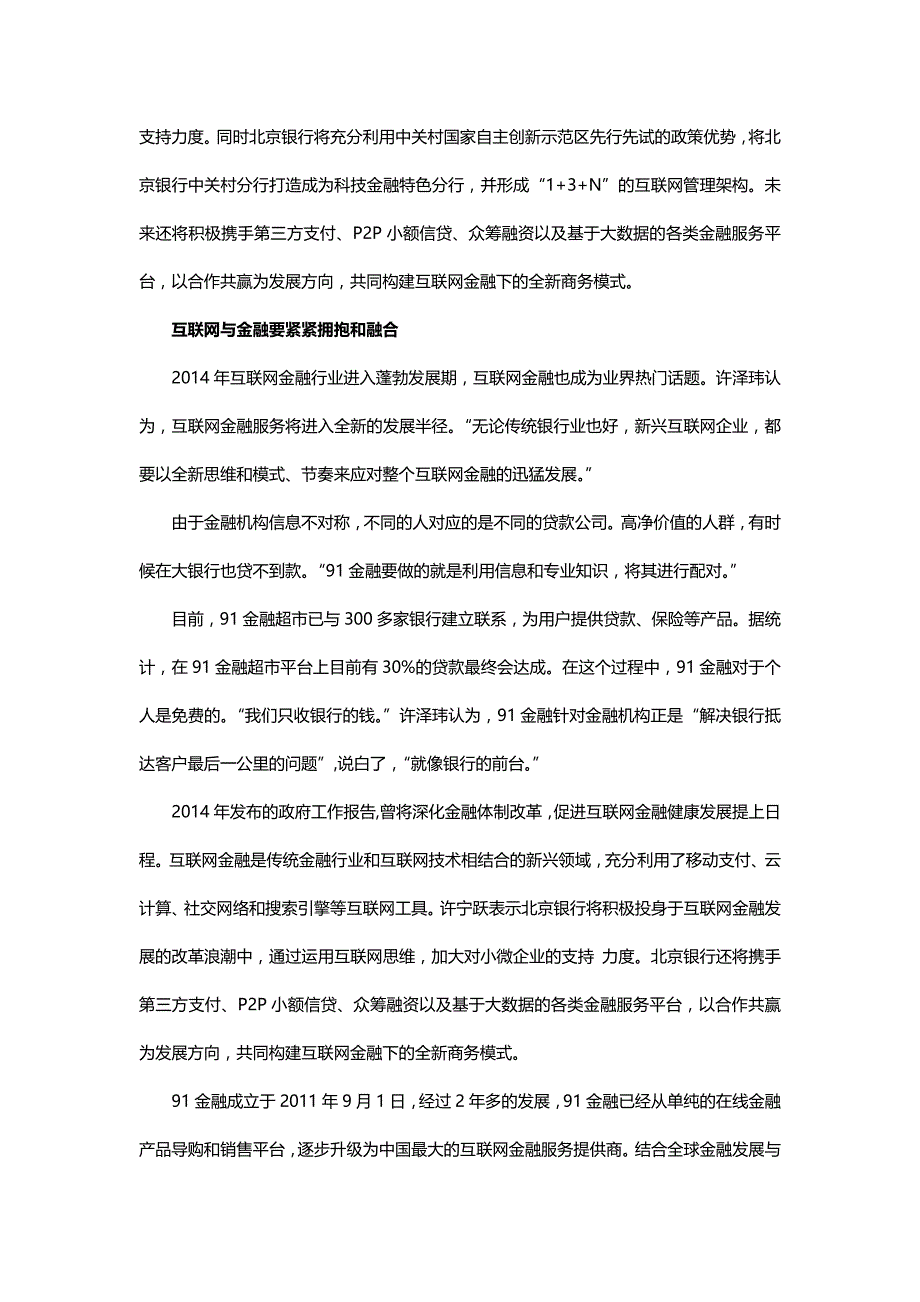 北京银行官方服务专区上线91金融超市 , 推出三款科技型企业贷款产品_第3页