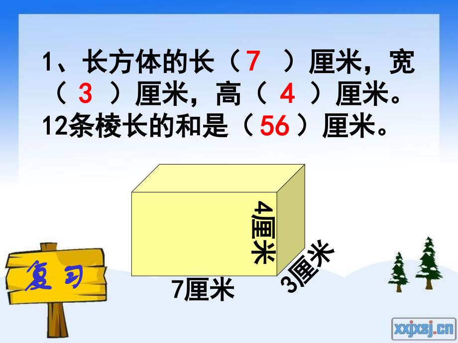 人教版五年级数学下册第三单元-长方体和正方体的表面积ppt_第3页