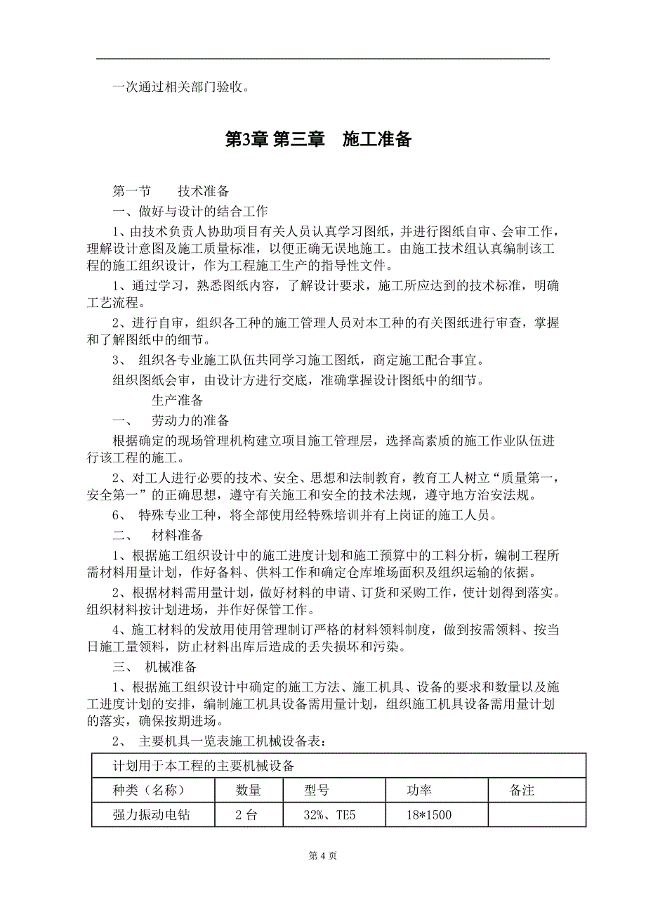 某路路灯改造工程施工组织设计_第4页