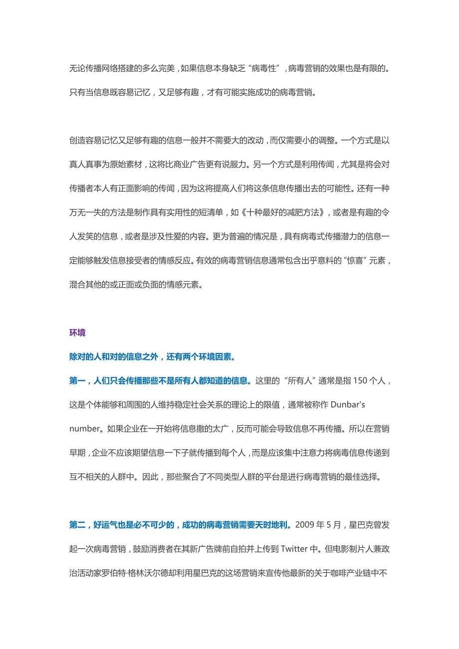 病毒营销的六个必知实操维度_第5页