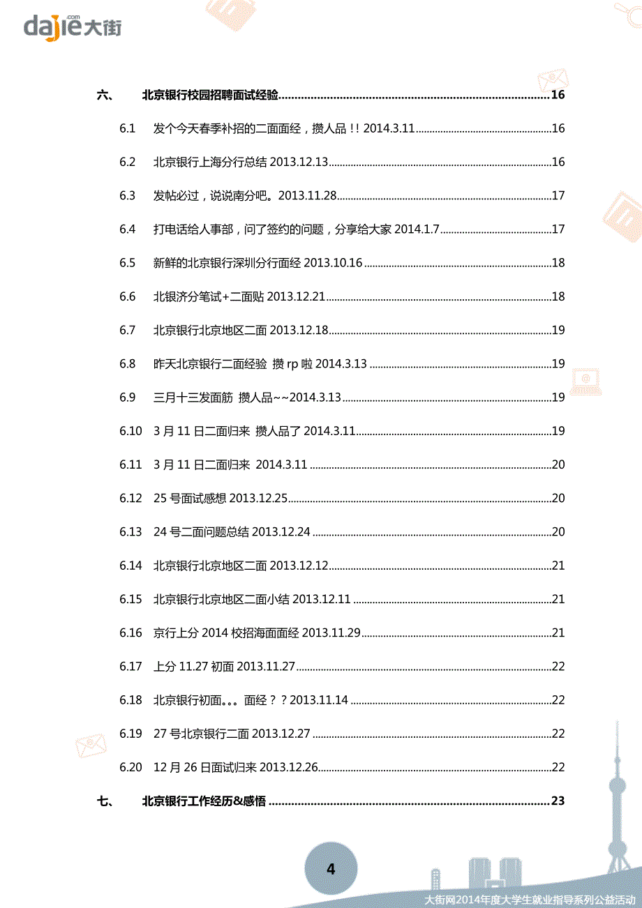 北京银行校园招聘大礼包_大街网制作 @大街网_第4页