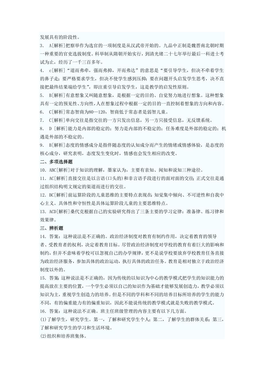 教师公开招聘考试专家命题预测试卷四_第4页